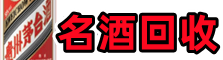 通山县鑫德烟酒回收店